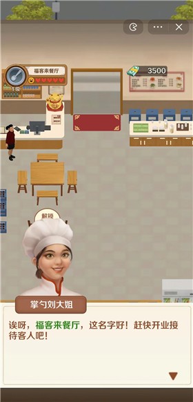 赶山赶海开饭店