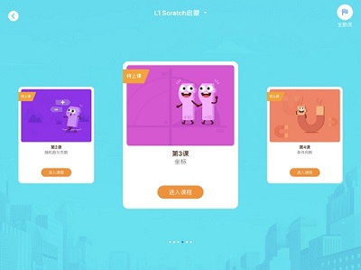 核桃编程学生端