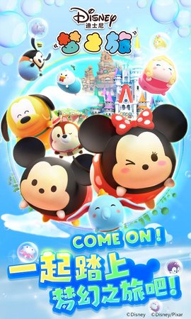 迪士尼梦之旅