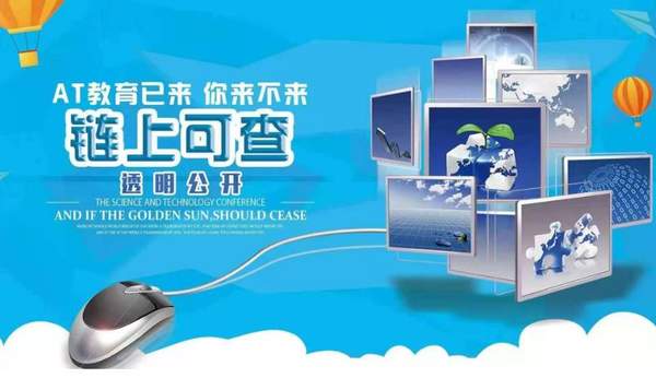 AT教育图3