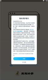 灵光计步