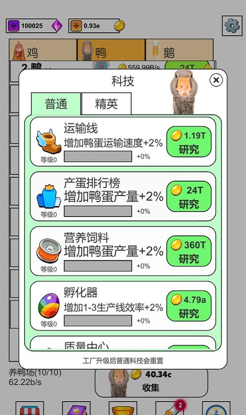 放置鸡鸭鹅