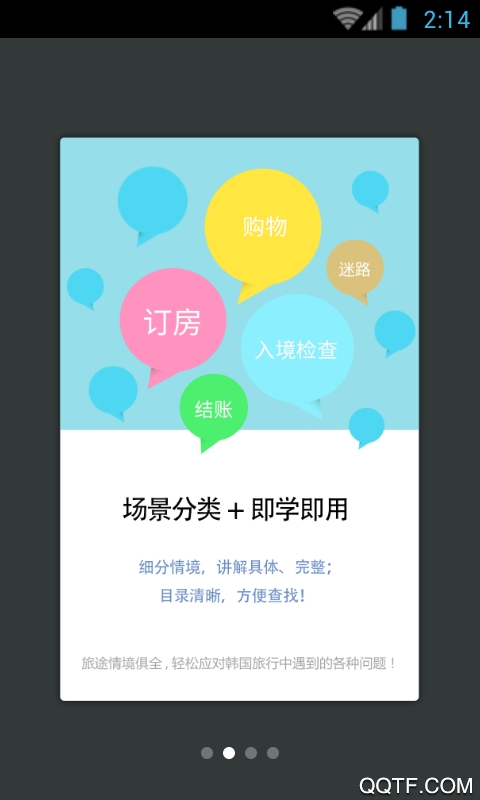 韩语发音词典图2