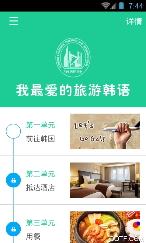 韩语发音词典图4