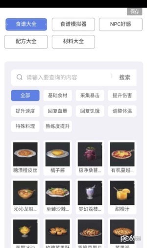 明日之后图鉴工具