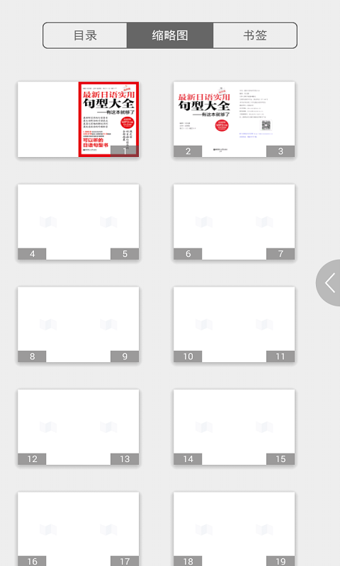 日语实用句型大全图1