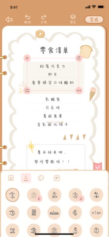 念念手帐本