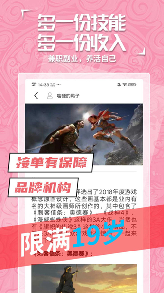 插画原画边学边兼职图1