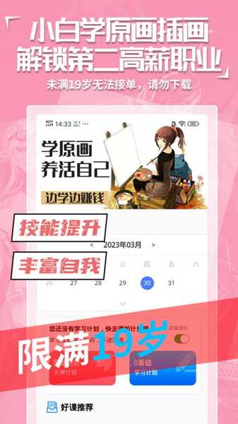 插画原画边学边兼职图2