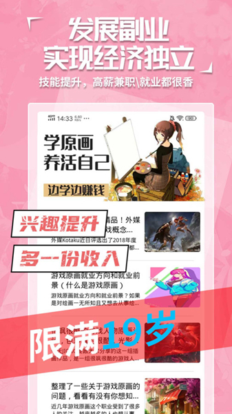 插画原画边学边兼职图3