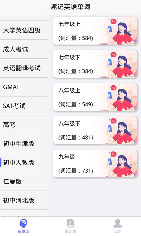 趣记英语单词图1