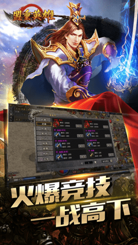 盟重英雄