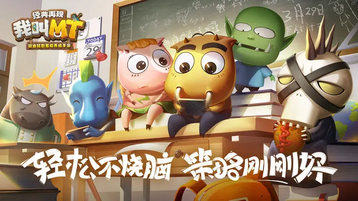 我叫MT经典再现