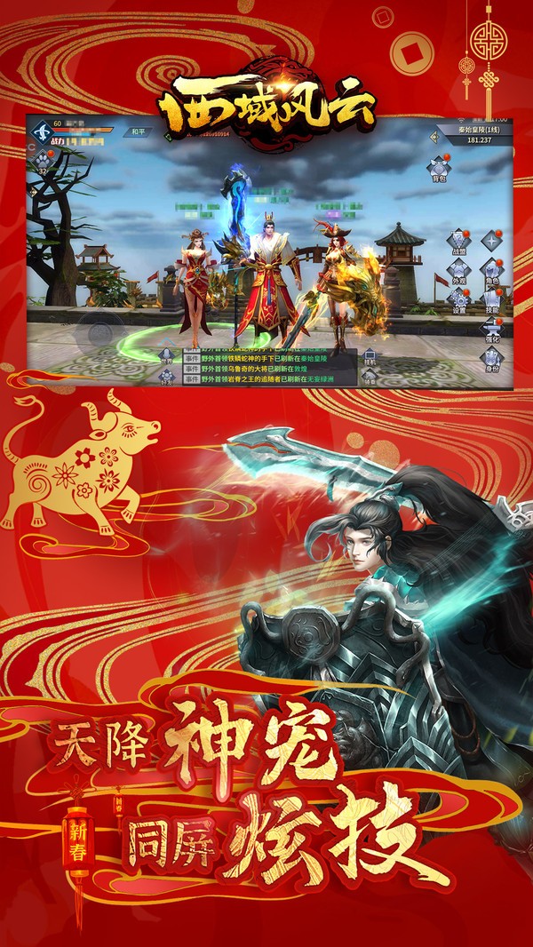 西域风云安卓版