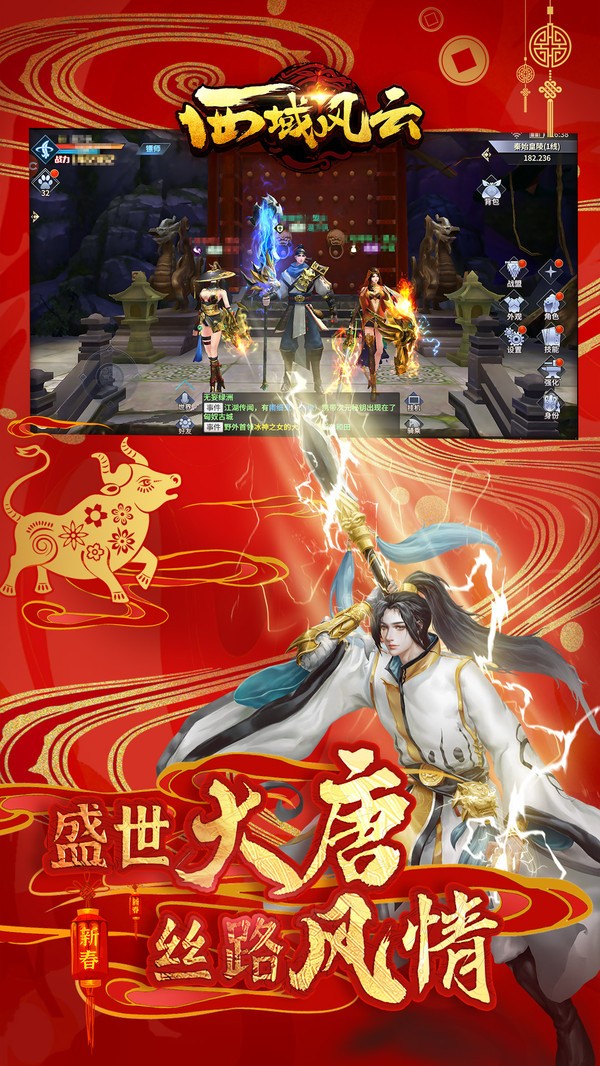 西域风云安卓版