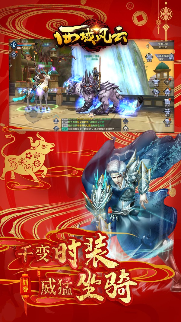 西域风云安卓版