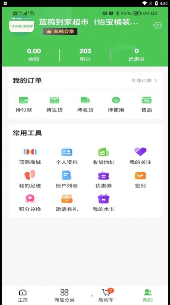 蓝鸥到家互联网商城