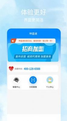 坤盛通