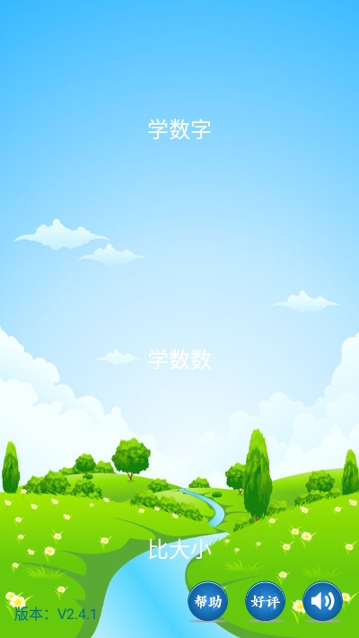 儿童数学学习天地图2