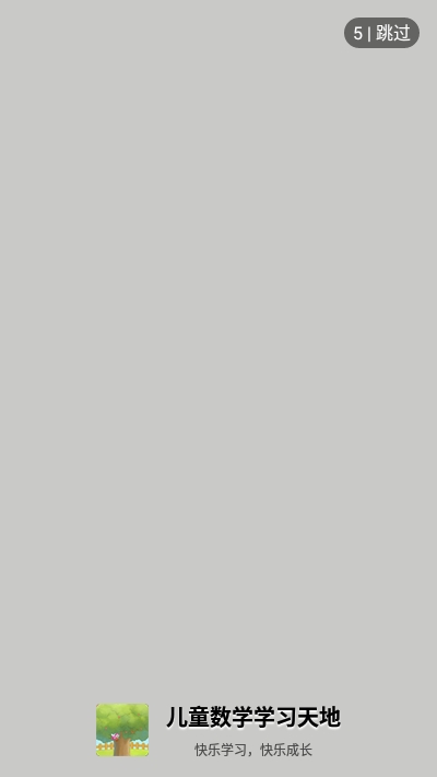 儿童数学学习天地图3