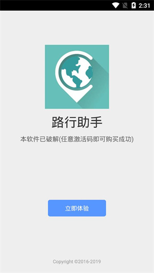 路行助手