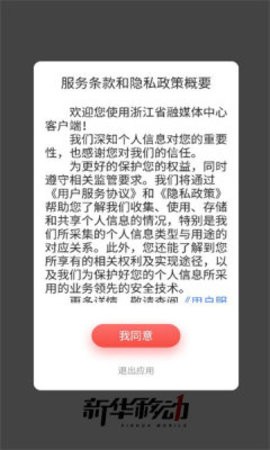 浙江省融媒体中心客户端