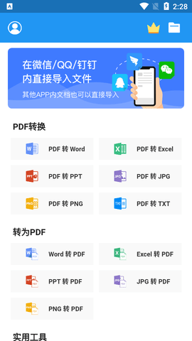 傲软PDF转换器