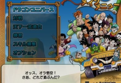 龙珠z真武道会3