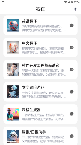 求是AI智能聊天