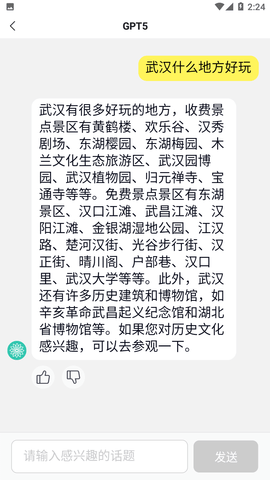 求是AI智能聊天