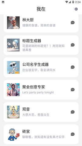 求是AI智能聊天