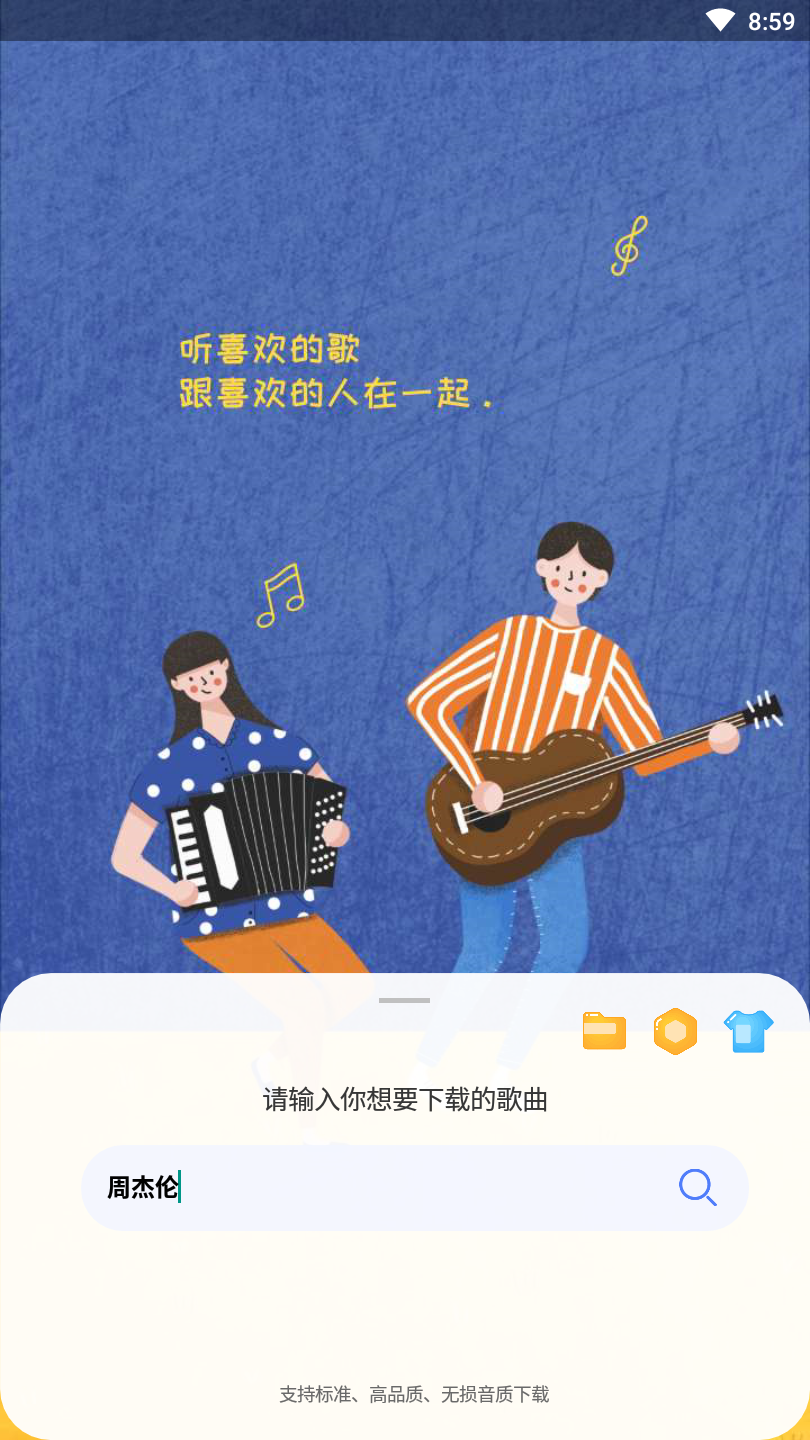 听下音乐图2