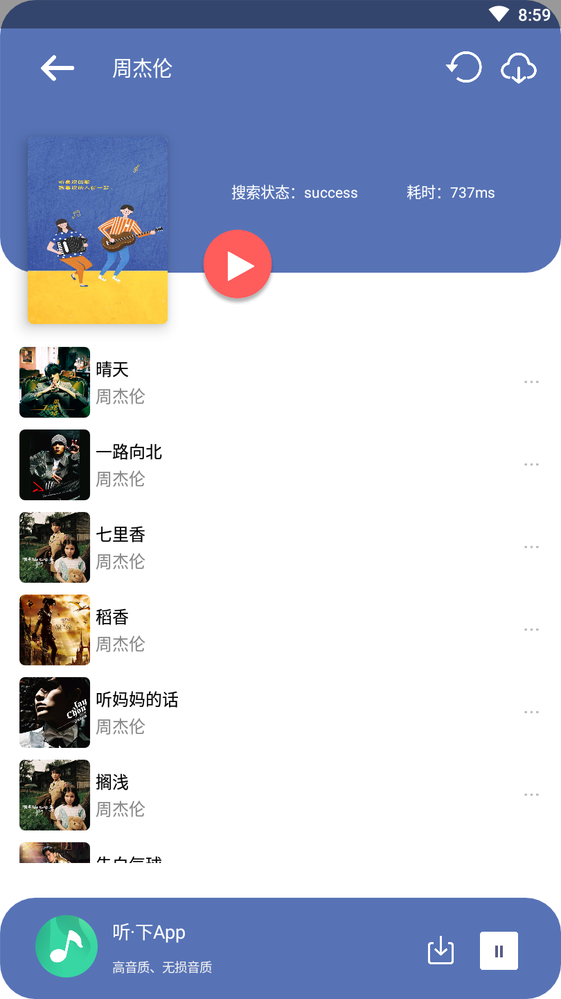听下音乐图1