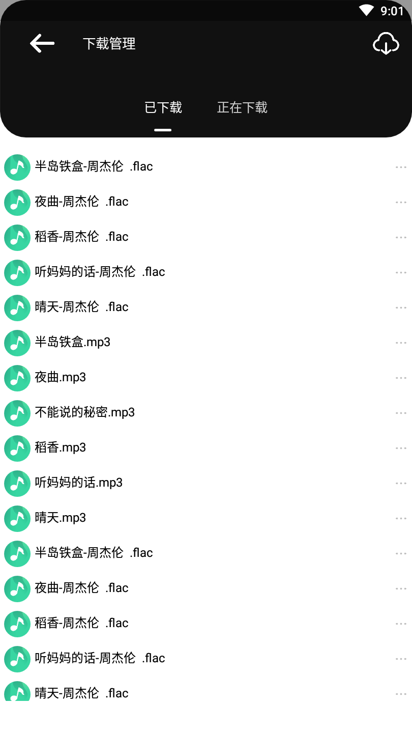 听下音乐图4