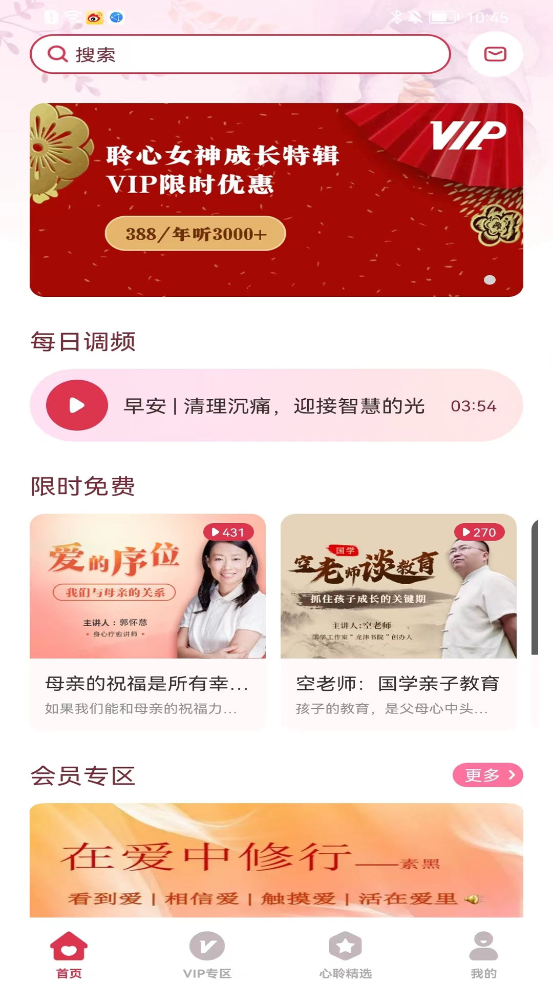 心聆者教育