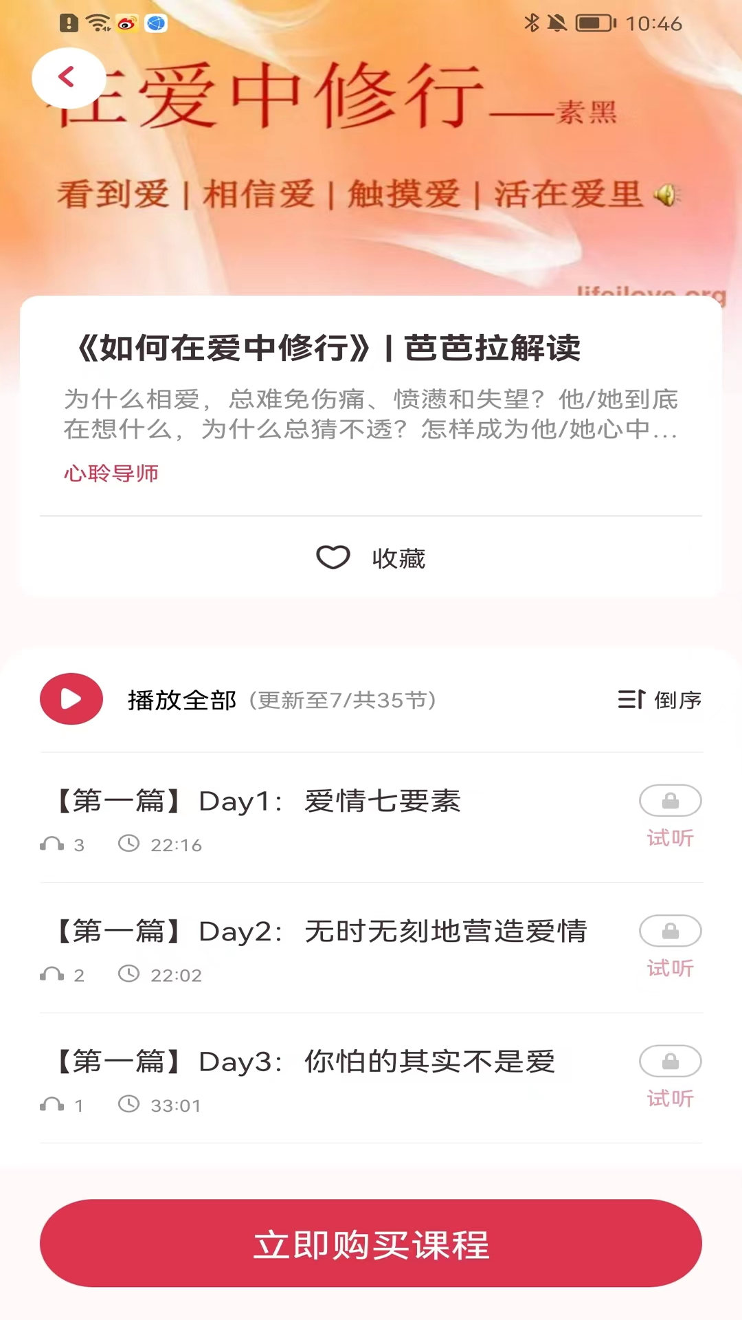 心聆者教育