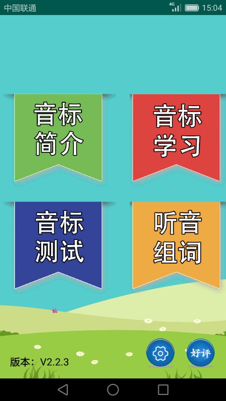 英语音标学习
