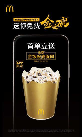 麦当劳到店取餐