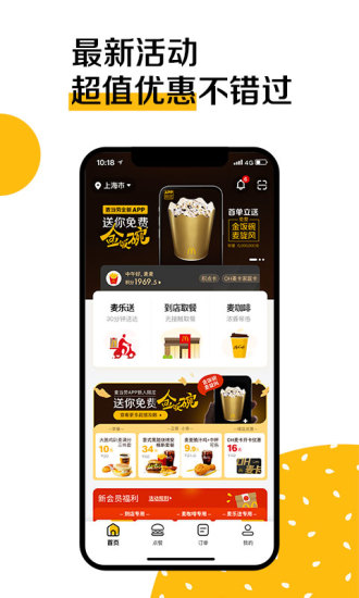 麦当劳到店取餐