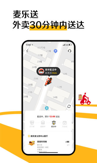 麦当劳到店取餐