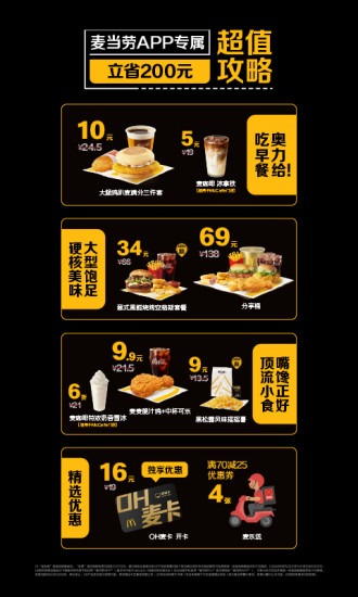 麦当劳到店取餐
