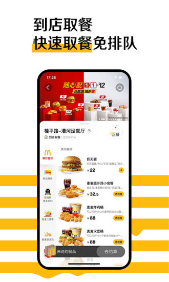 麦当劳到店取餐