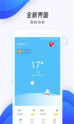 今日天气