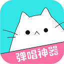 猫爪弹唱v1.7.2.2