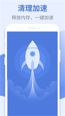 手机清理大师