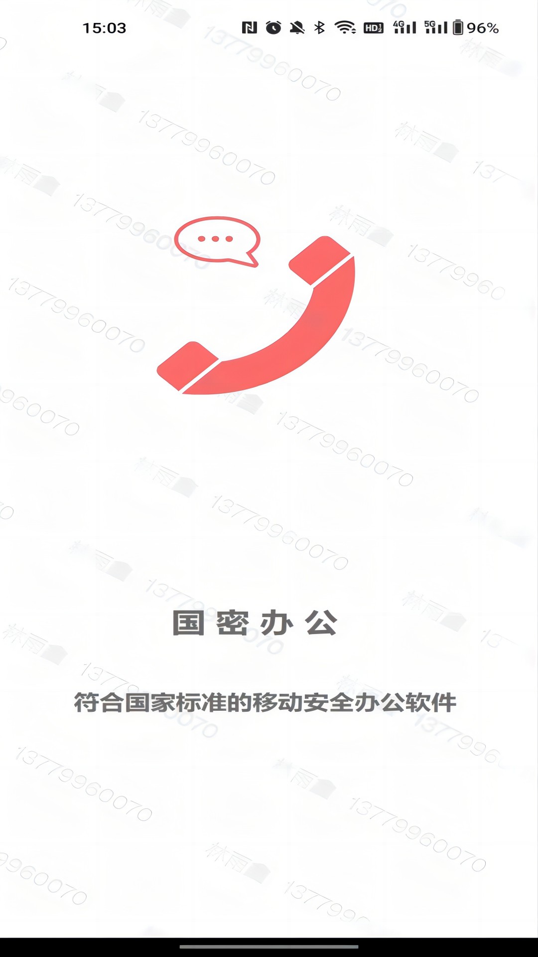 国密安全协同办公系统