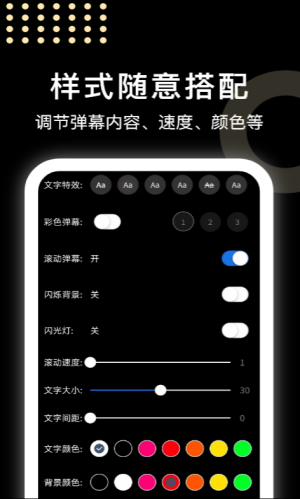 闪闪弹幕