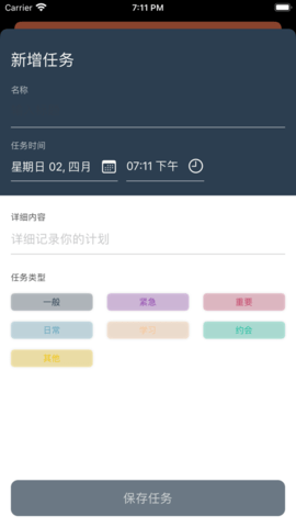 今日待办速记图1