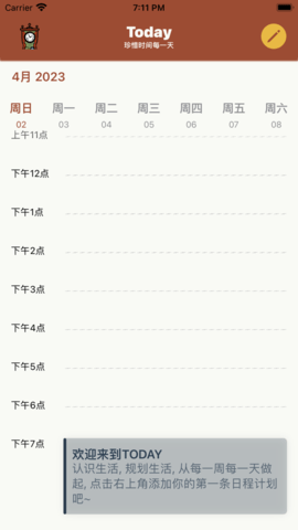 今日待办速记图2