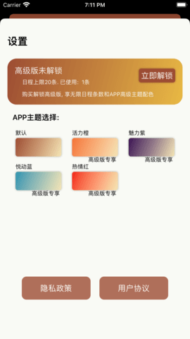 今日待办速记图3